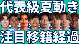 【代表クラス選手の移籍に動き】上田綺世獲得にリーズ再び動く/ユベントスもパリも鈴木彩艶獲得から外れる？/伊藤涼太郎は欧州が決まらない場合…/小川航基&板倉滉の気になる動き