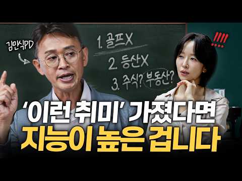 "아파트 아닙니다" '이 3가지' 있다면 이미 훌륭한 중년입니다ㅣ지식인클래스 EP.01 (김민식 PD)