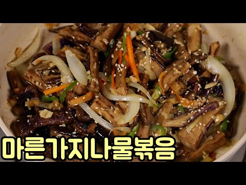 마른 가지나물볶음 정월대보름에 맛있게 만들어보세요 심방골주부