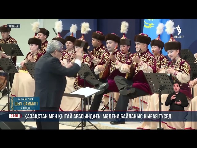 Қазақстан мен Қытай арасындағы мәдени байланыс нығая түседі
