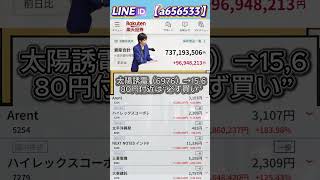 #NISA,#新NISA,#つみたてNISA,#iDeCo,#配当金,#配当利回り,#決算,#決算分析,#業績,#企業分析,#銘柄分析,#株予想,#株の買い方,#株の売り方,#株勉強,#投資初#経済