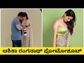 Ashika Ranganath Hot Photoshoot Video Kannada Actress Latest Photos