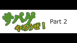 ゆっくり実況　サバゲやろうぜ！Part2