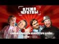 Время Жратвы - Самый длинный выпуск про бухло Время Жратвы - Самый длинный выпуск про бухло
