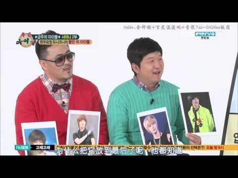 [聯合中字] 130410 Weekly Idol 一周偶像 SHINee