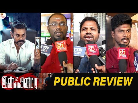 Infinity Public Review | Infinity Tamil Movie Review | Natty | Vidya | Sai Karthik | Thamizh Padam