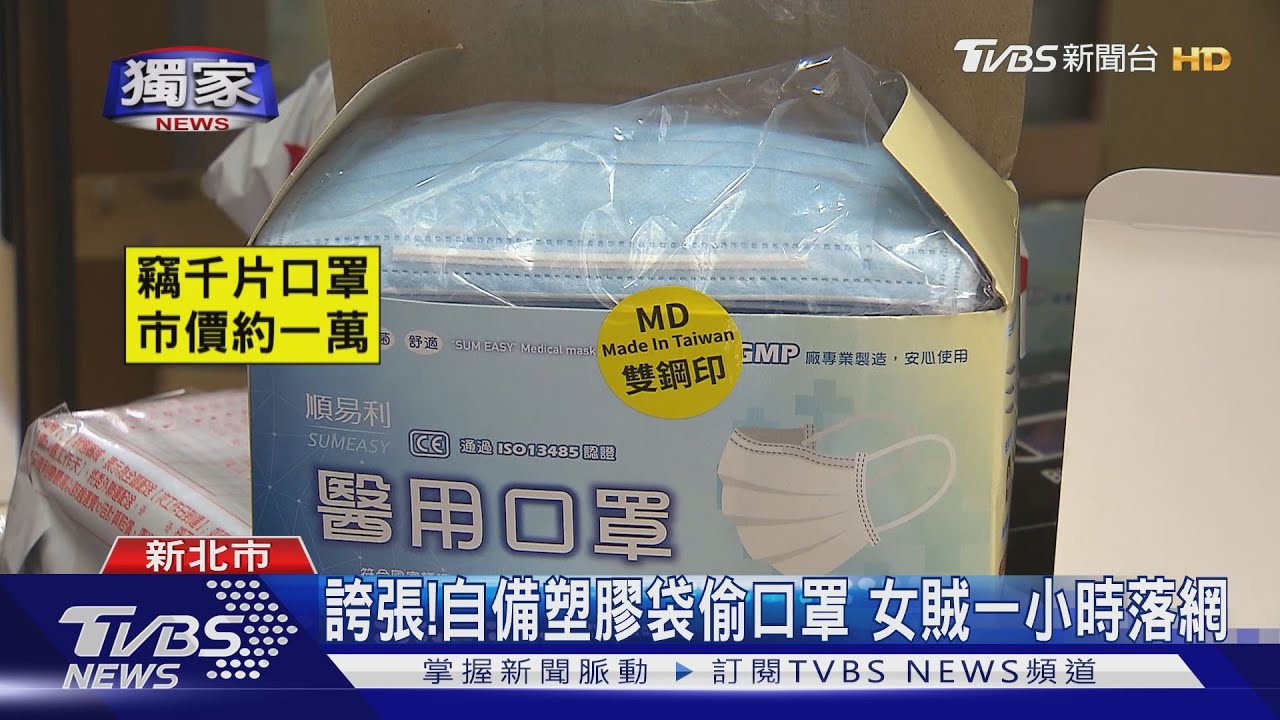 老闆在還偷!女賊雙人組 竊千片口罩遭逮