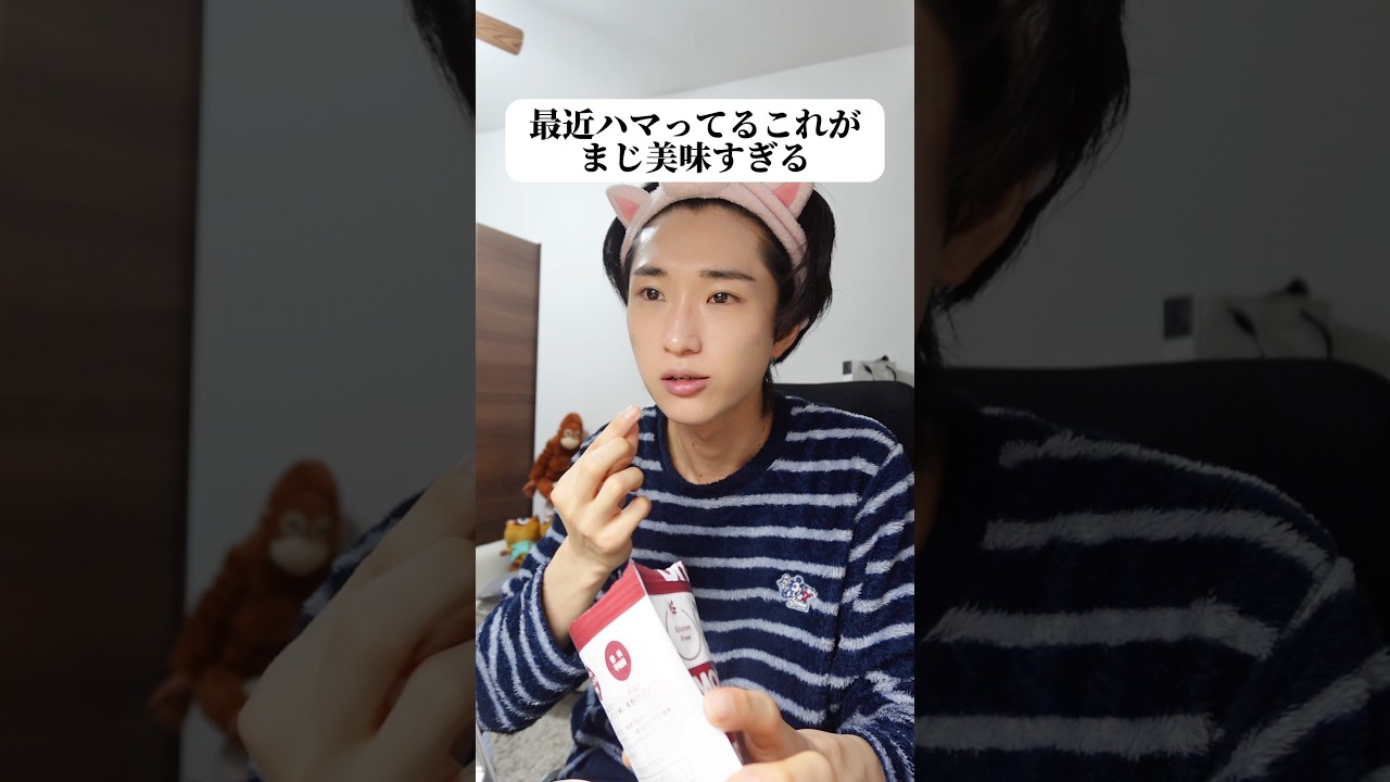 美容男子が最近ハマってるこれが美味すぎる。#メンズ美容 #メンズメイク #美容男子