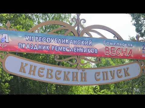 На тэрыторыі палацава-паркавага ансамбля распачаўся фестываль, які аб“яднаў майстроў з усёй Беларусі видео