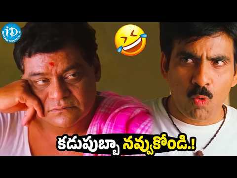 Idiot Movie Kota Srinivas & Ravi Teja Hilarious Comedy Scenes | Idiot Movie Comedy Scenes | iDream