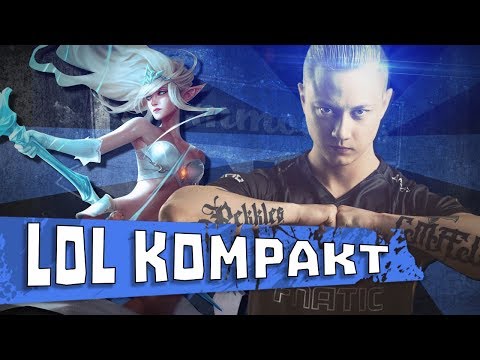 Rekkles spielt Janna! - LoL Kompakt mit Bart