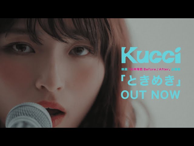 20歳の次世代シンガーソングライターKucci(読み:クッチ) 新曲「Kiss me!」の MV を公開! 2 YouTubeサムネイル