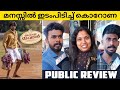 CORONA DHAVAN Malayalam Movie Public Review | Kerala Theatre Response | Sreenath Bhasi | NV FOCUS |