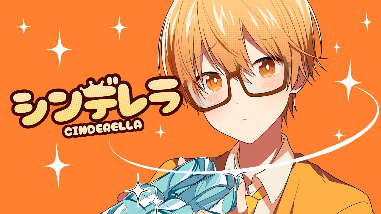 シンデレラ／るぅと【歌ってみた】