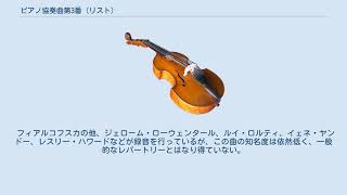 Download lagu ピアノ協奏曲第3番 (リスト) mp3 Download lagu ピアノ協奏曲第3番 (リスト) mp3
