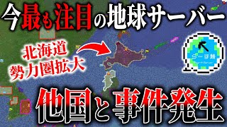 【マイクラ】今最も注目の地球サーバーで作った国の勢力圏拡大！他国との事件発生で緊急事態に...【らーす鯖】【Minecraft】【マインクラフト】