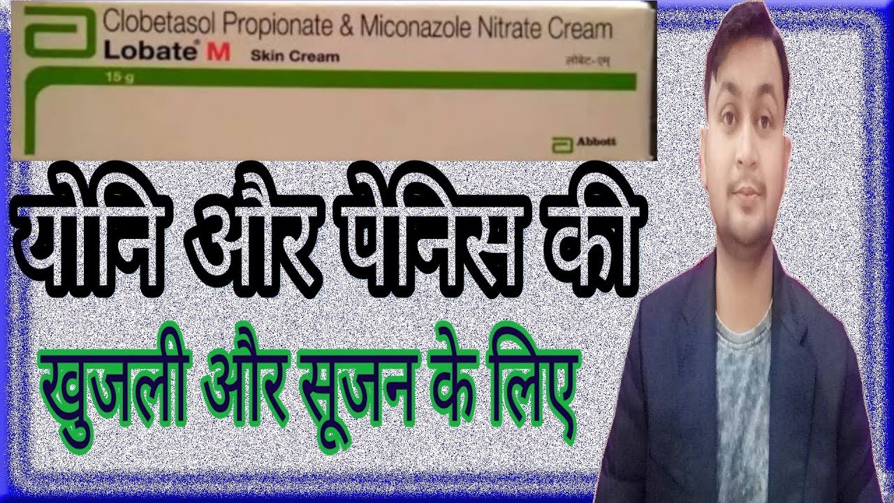 Lobate M skin cream in hindi|clobetasol and miconazole cream|