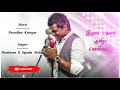 Irava Pagala Song Poovellam Kettupar Movie Tamil Mp3