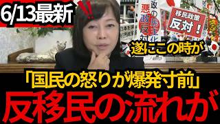 【日本保守党】※国民の移民、増税への不満は爆発寸前…有本香が自民党に怒り「日本が壊されていく」[百田尚樹 有本香]