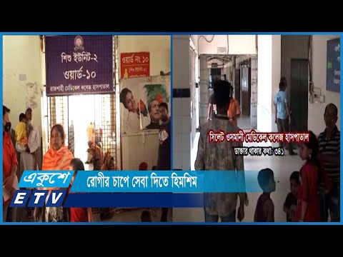 রোগীর চাপে সেবা দিতে হিমশিম খাচ্ছে সবগুলো মেডিকেল কলেজ হাসপাতাল গুলো | ETV News
