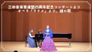Download lagu 「ラクメ」より、鐘の歌 mp3