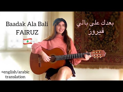 Fairuz - بعدك على بالي (Baadak Ala Bali) COVER by Talia