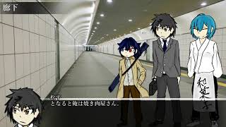 【クトゥルフ神話TRPG】手前駅Part7