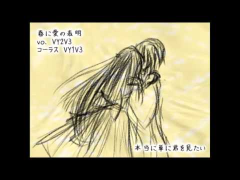 【Gakupo V3 - Lily】A Declaration of love in spring 【VOCALOID3】