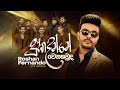 Duka Danne Wena Kauda දුක දන්නේ වෙන කවුද Roshan Fernando Live Version