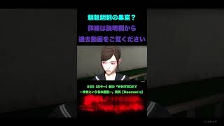 銭の#20『WHITEDAY～学校という名の迷宮～』#shorts