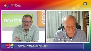 ΜΕΣΑΙΑ ΦΡΑΓΜΑΤΑ ΚΑΙ ΑΧΕΛΩΟΣ ΚΩΣΤΑΣ ΓΚΟΥΜΑΣ 29 04 2026