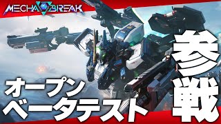 【メカブレイク】PvPvE脱出モードが面白い！【MechaBreak】