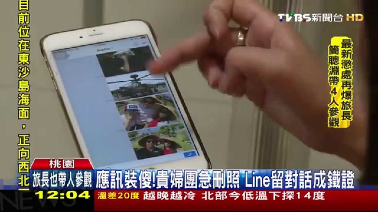 應訊裝傻!貴婦團急刪照 Line留對話成鐵證