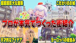 【島紹介】1000時間プレイで作られた超巨大建築が凄すぎる！【ぽこあポケモン】