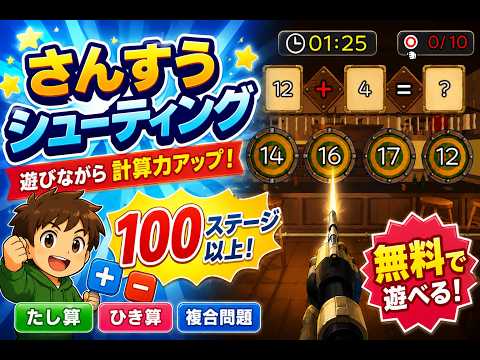 さんすうシューティング -脳トレ video thumbnail