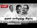 LIVE நடிகர் மாரிமுத்து இறப்பு Actor Marimuthu Death Dina