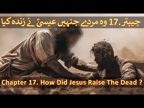 Chapter 17/20 - Part 02 Hazrat Essa Ka Waqia (Prophet Jesus Of Nazareth) Hazrat Essa History in Urdu