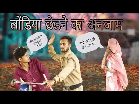 लोंडिया छेडने का अनजाम _commedy video || short movie || 2022  Strong Gang