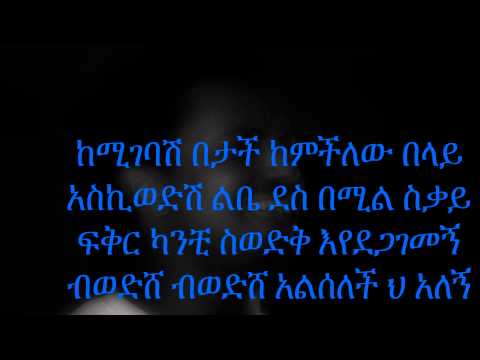 Teddy Afro - Des Yemil Sekay - AmharicLyrics