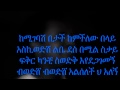 Teddy Afro - Des Yemil Sekay - AmharicLyrics