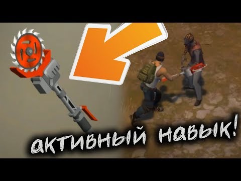 Обновление с активными навыками изменение глобальной карты когда ждать? Last Day on Earth: Survival
