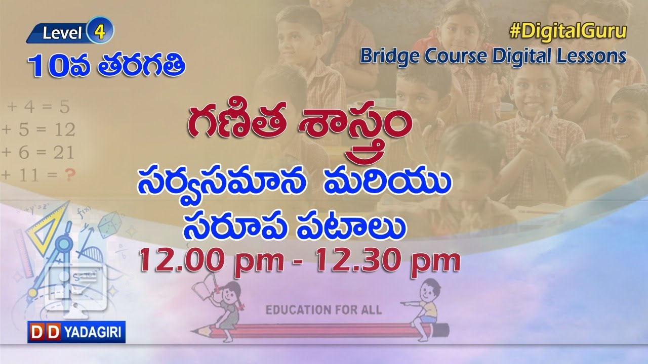 (Level-4) 10th Maths || సర్వసమాన మరియు సరూప పటాలు || School Education || July 16, 2021