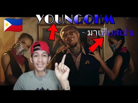 FILIPINO REACT To YOUNGOHM - มาเฟียสเปน (Official Video) YOUNGGU DIAMOND MQT & PEE CLOCK