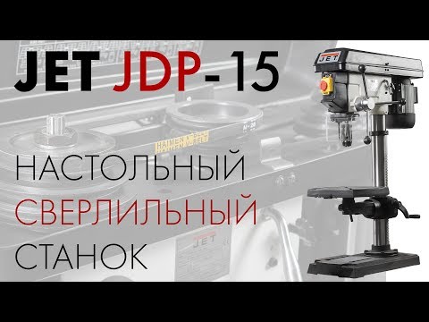 JET JDP-15 Настольный сверлильный станок 230 В, видео 7