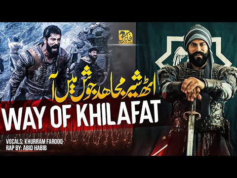 Motivetional Nasheed 2023 | Way Of Khilafat | Uth Shair-e-Mujahid | Khurram Farooq | Faris Club