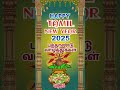 Tamil New Year 2025 Tamilnewyear Status Happy Puthandu