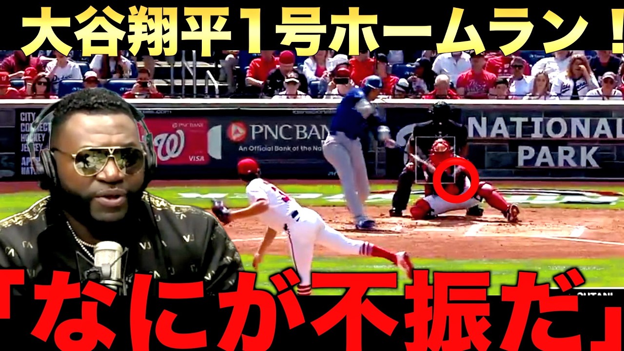 【ビッグパピ】大谷翔平のホームランを予言？日本人選手の報酬が低すぎると激怒？