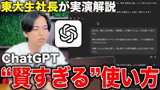 【東大生が実演解説】”本当に使える”chatGPTの天才的な使い方！実際のAI×note執筆作業を実演！