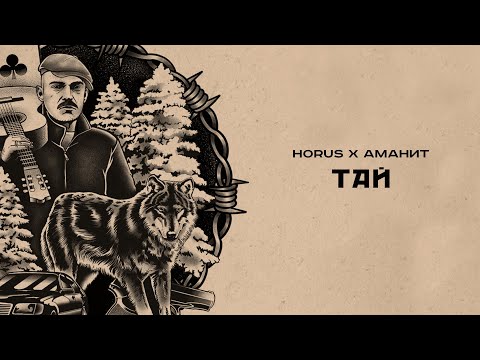 Video thumbnail for Тай (Melt)