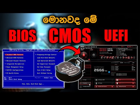 What is BIOS, CMOS, and UEFI Explained in Sinhala | What's the difference?